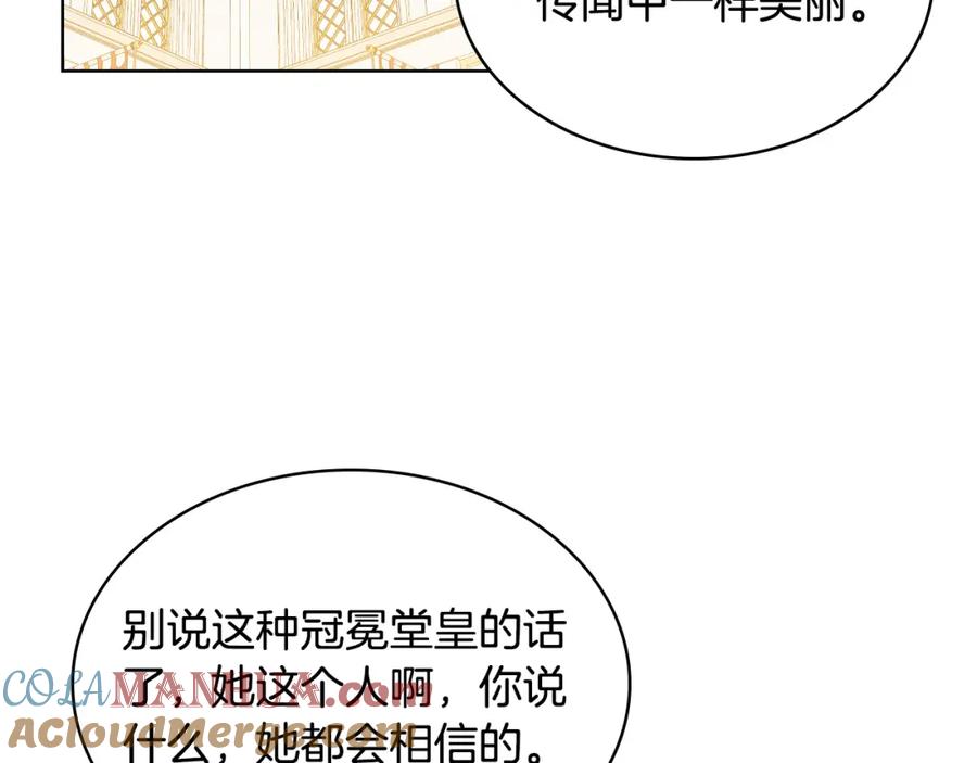 我是你的女儿吗？ 第69话 成为皇室成员？ 第161页