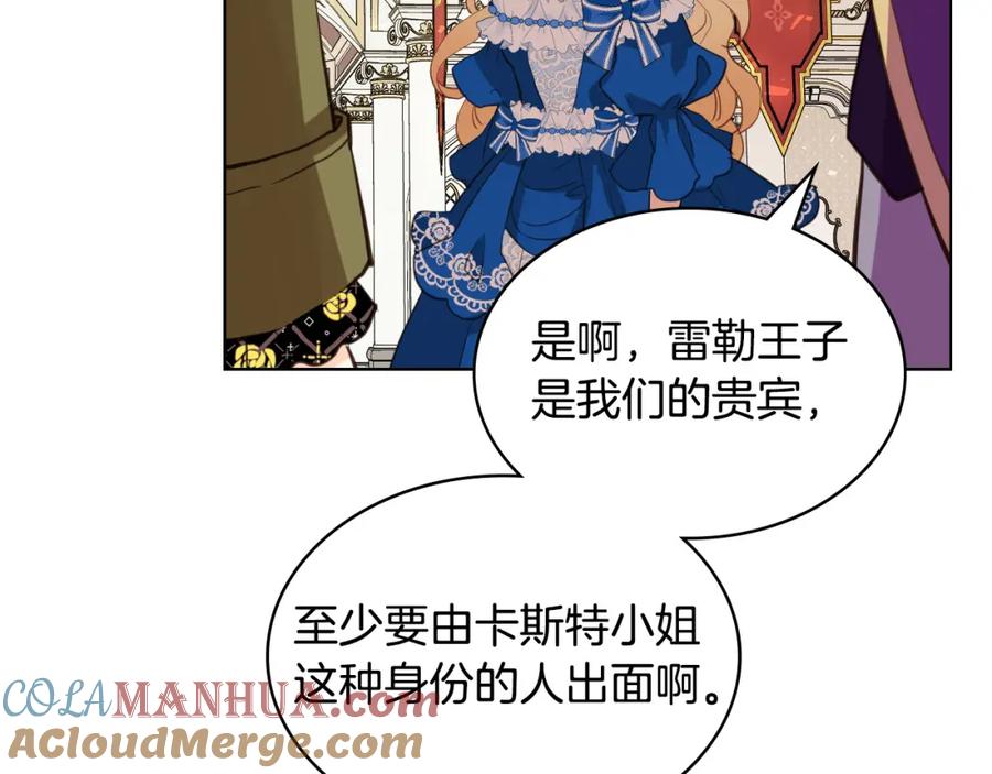 我是你的女儿吗？ 第69话 成为皇室成员？ 第173页