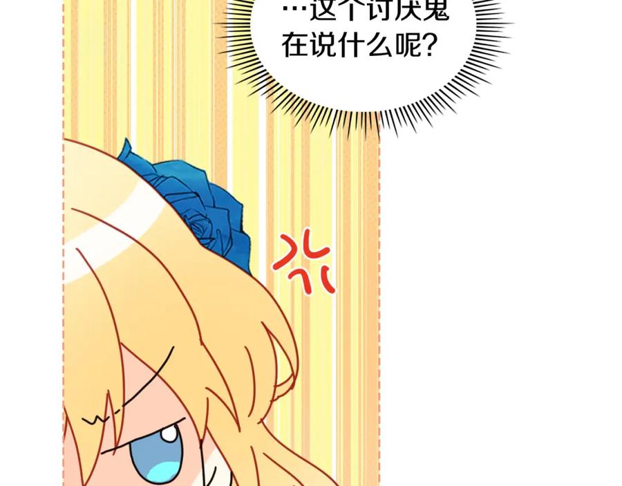 我是你的女儿吗？ 第69话 成为皇室成员？ 第74页