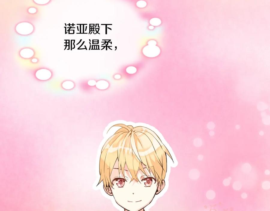 我是你的女儿吗？ 第69话 成为皇室成员？ 第84页