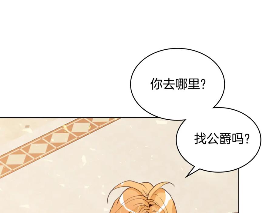 我是你的女儿吗？ 第69话 成为皇室成员？ 第132页