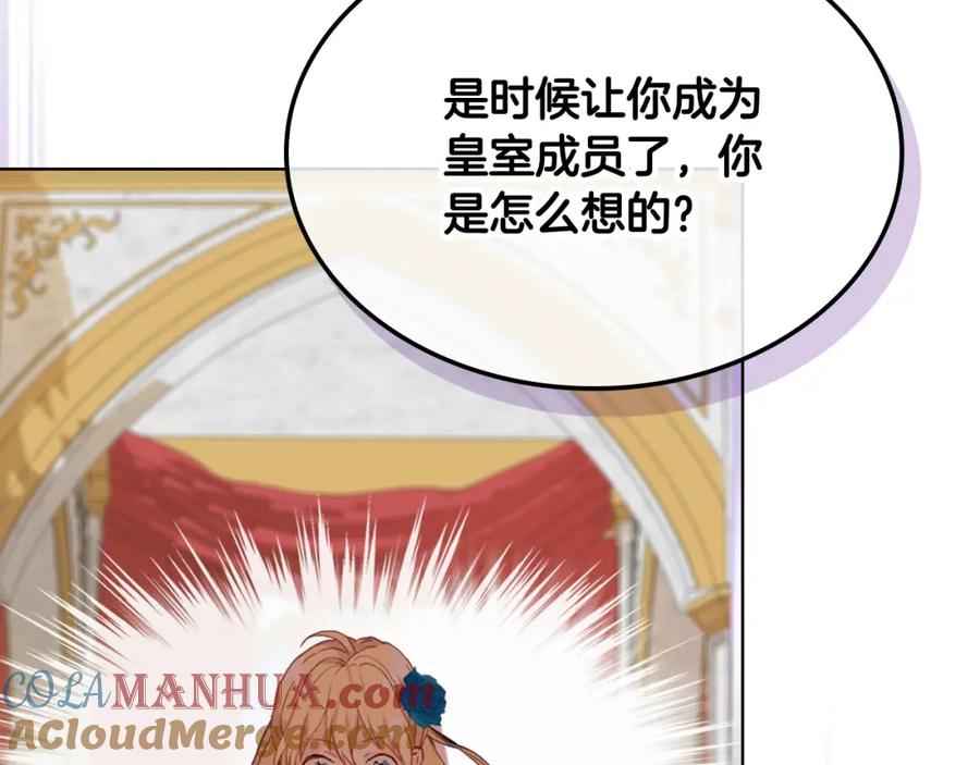 我是你的女儿吗？ 第69话 成为皇室成员？ 第25页