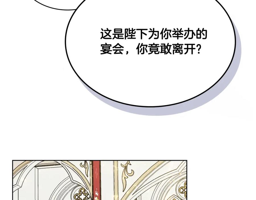 我是你的女儿吗？ 第69话 成为皇室成员？ 第139页