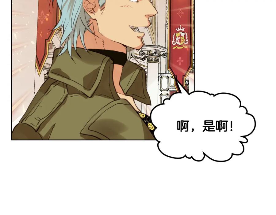 我是你的女儿吗？ 第69话 成为皇室成员？ 第175页
