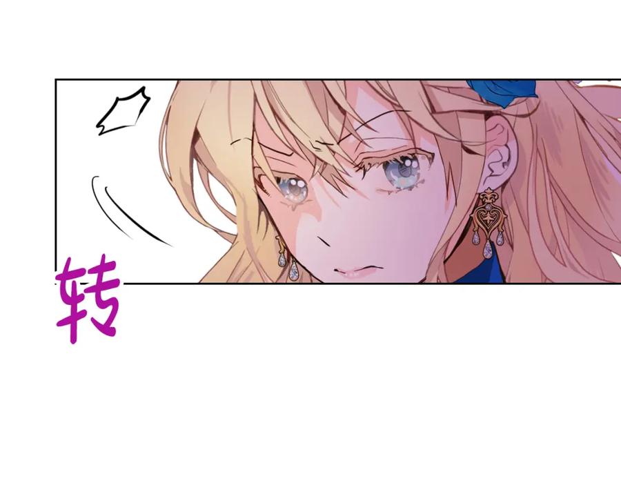 我是你的女儿吗？ 第69话 成为皇室成员？ 第142页