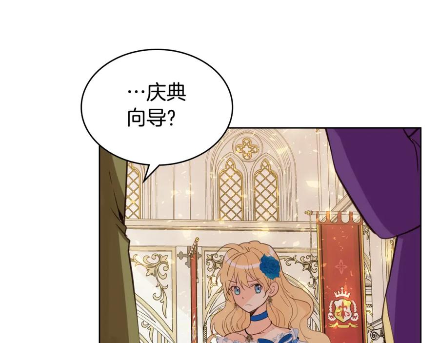 我是你的女儿吗？ 第69话 成为皇室成员？ 第172页