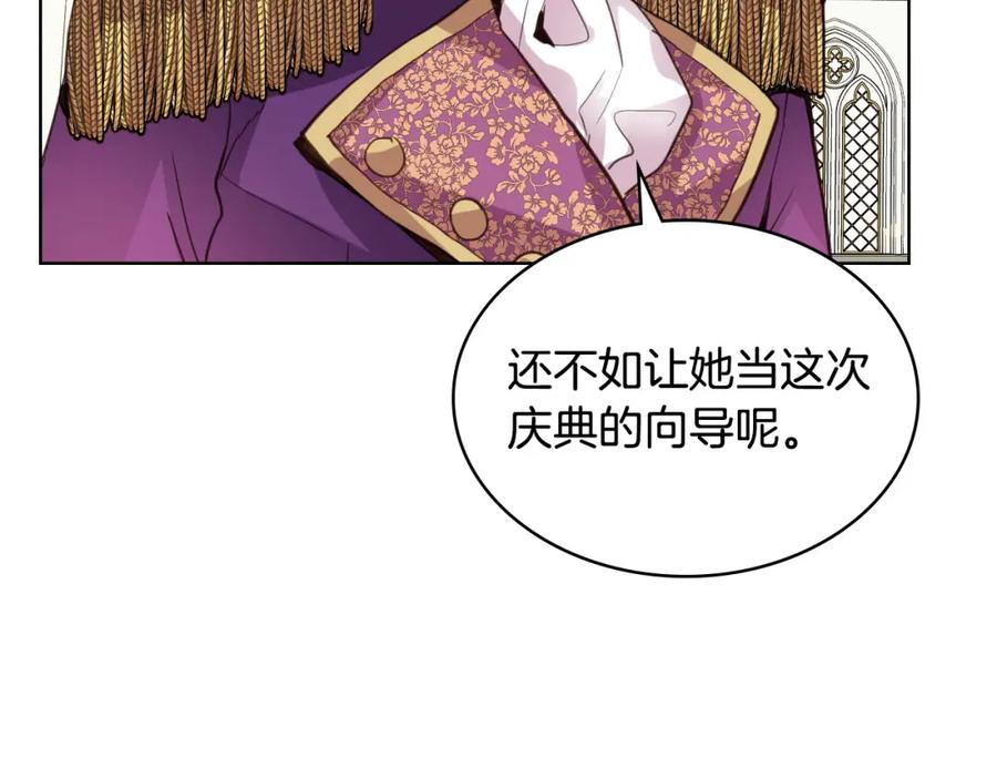 我是你的女儿吗？ 第69话 成为皇室成员？ 第171页