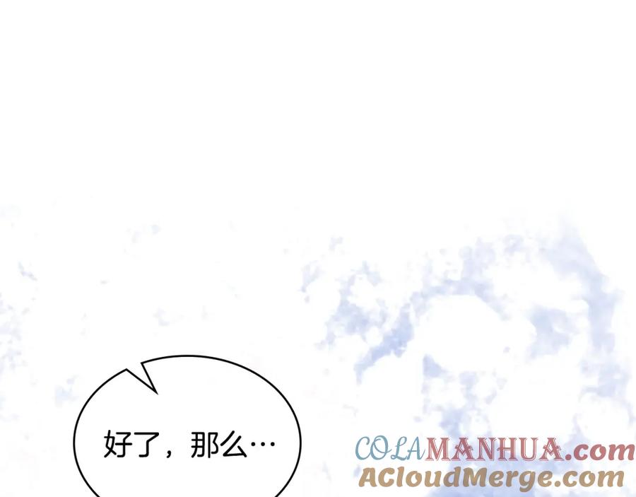 我是你的女儿吗？ 第69话 成为皇室成员？ 第61页