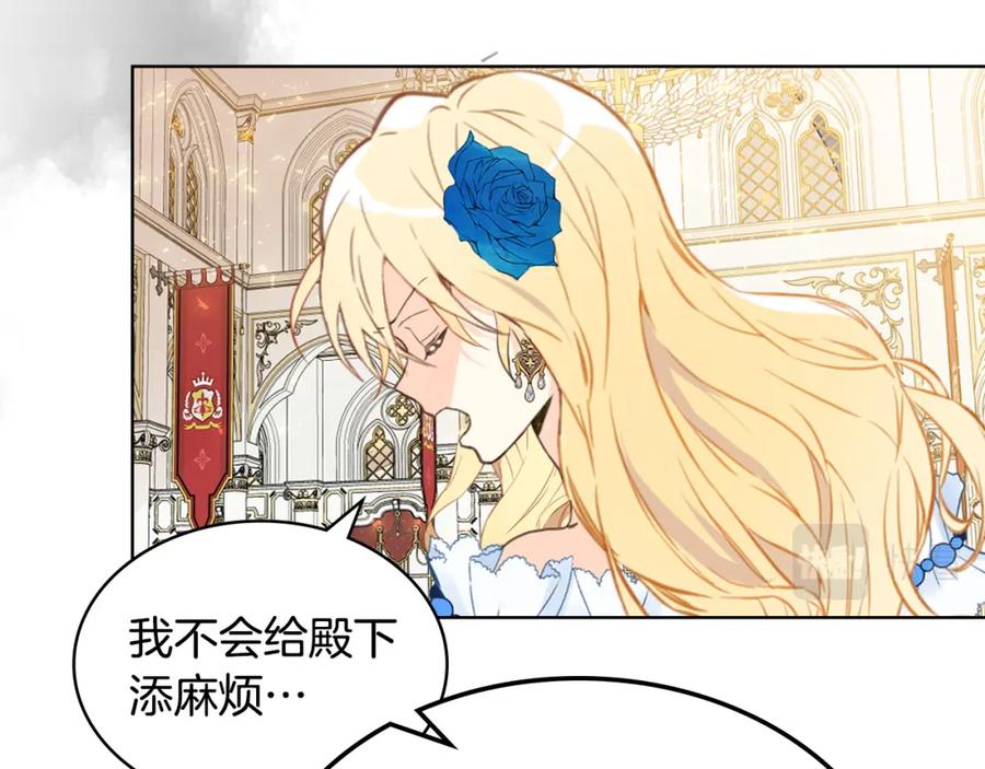 我是你的女儿吗？ 第69话 成为皇室成员？ 第138页