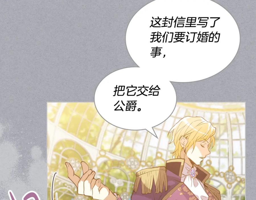 我是你的女儿吗？ 第69话 成为皇室成员？ 第40页