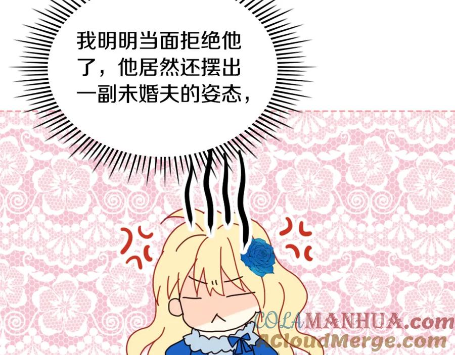 我是你的女儿吗？ 第69话 成为皇室成员？ 第153页