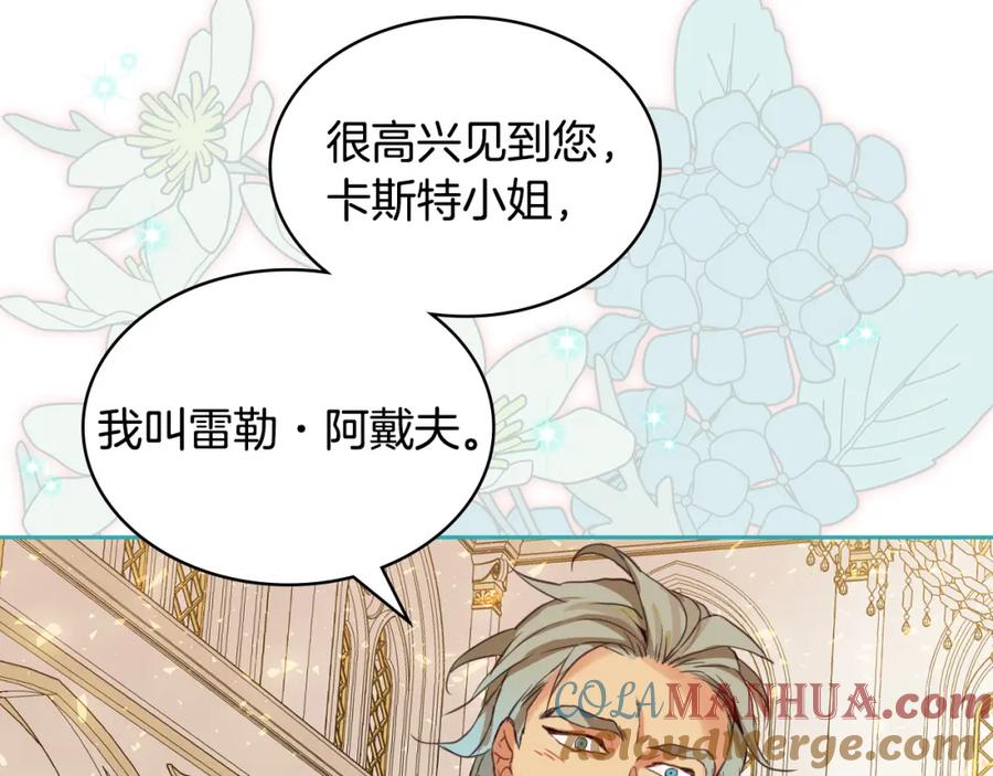 我是你的女儿吗？ 第69话 成为皇室成员？ 第157页