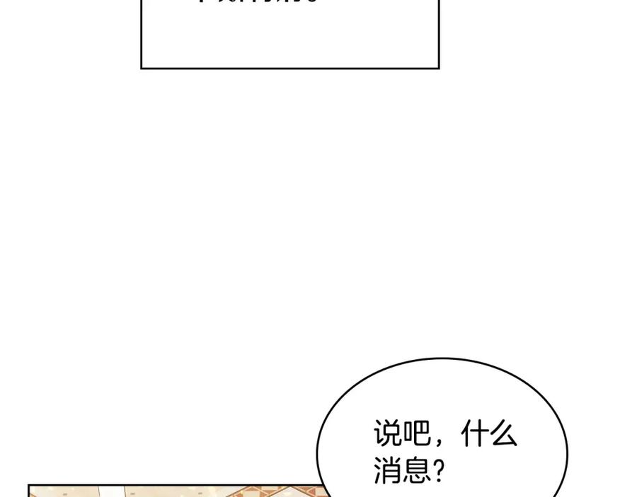 我是你的女儿吗？ 第69话 成为皇室成员？ 第106页