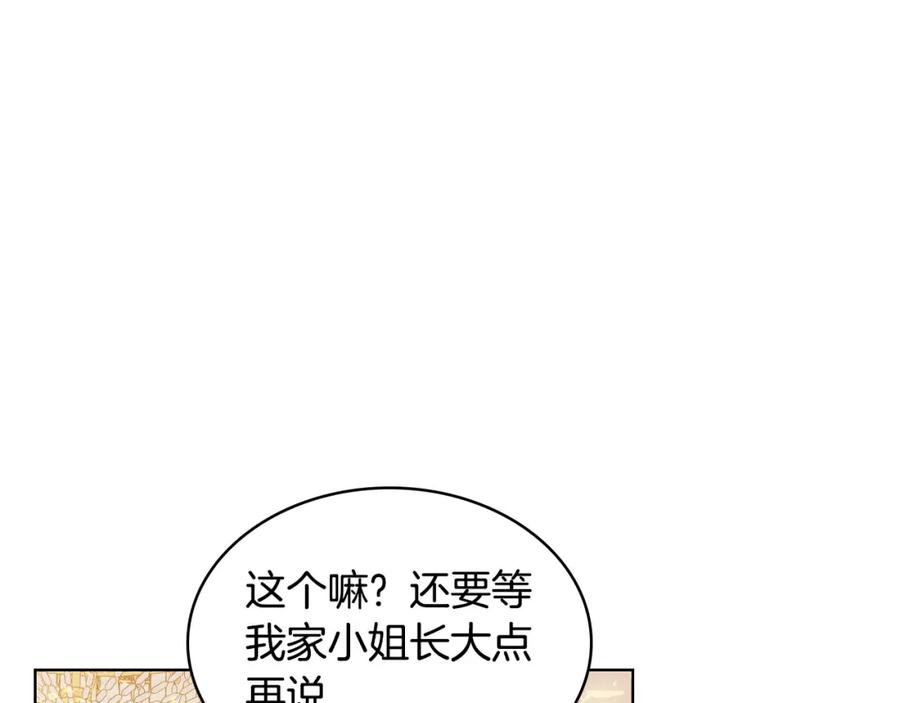 我是你的女儿吗？ 第69话 成为皇室成员？ 第150页