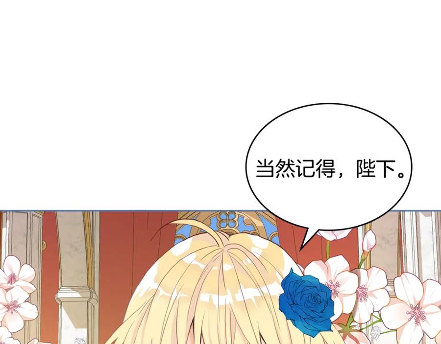 我是你的女儿吗？ 第69话 成为皇室成员？ 第11页