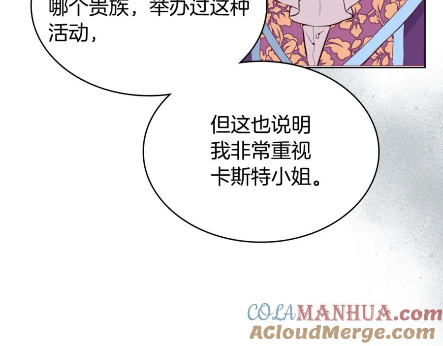 我是你的女儿吗？ 第69话 成为皇室成员？ 第5页
