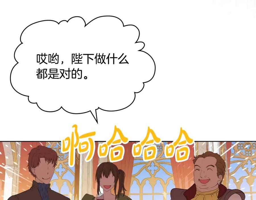 我是你的女儿吗？ 第69话 成为皇室成员？ 第6页
