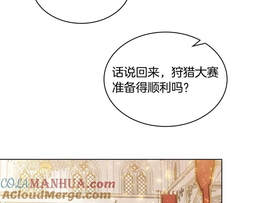 我是你的女儿吗？ 第69话 成为皇室成员？ 第165页