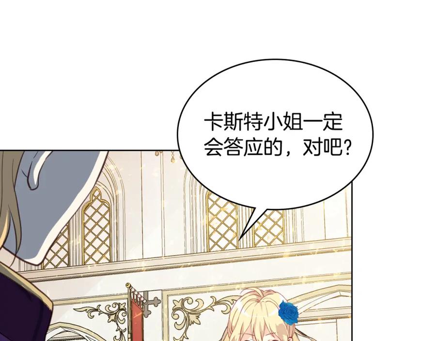 我是你的女儿吗？ 第69话 成为皇室成员？ 第176页