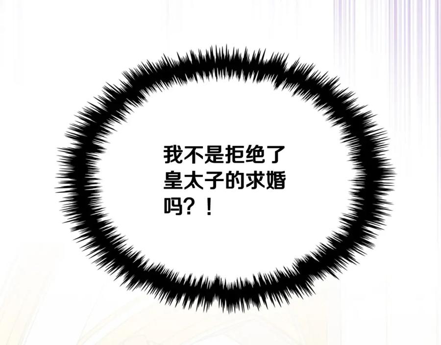 我是你的女儿吗？ 第69话 成为皇室成员？ 第28页