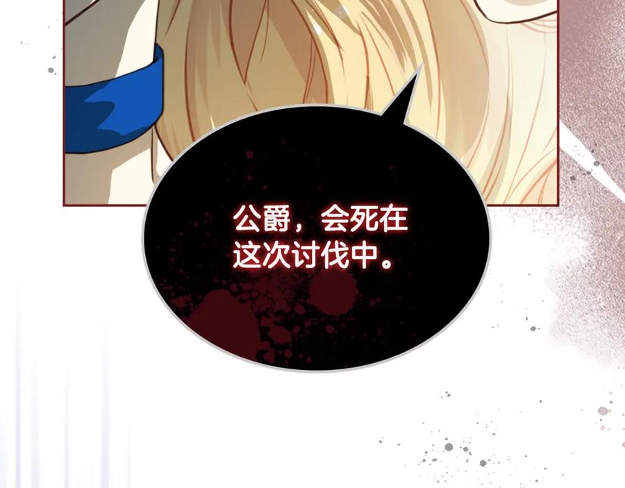 我是你的女儿吗？ 第69话 成为皇室成员？ 第114页