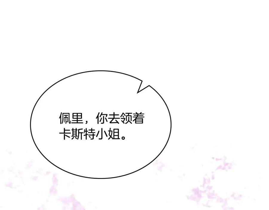 我是你的女儿吗？ 第69话 成为皇室成员？ 第58页