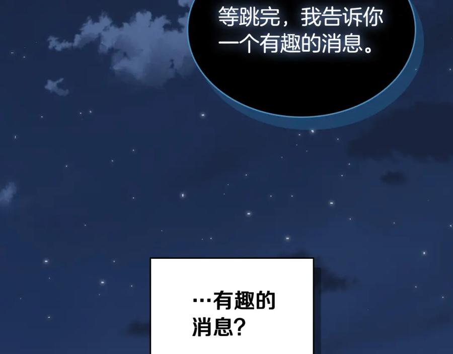 我是你的女儿吗？ 第69话 成为皇室成员？ 第99页
