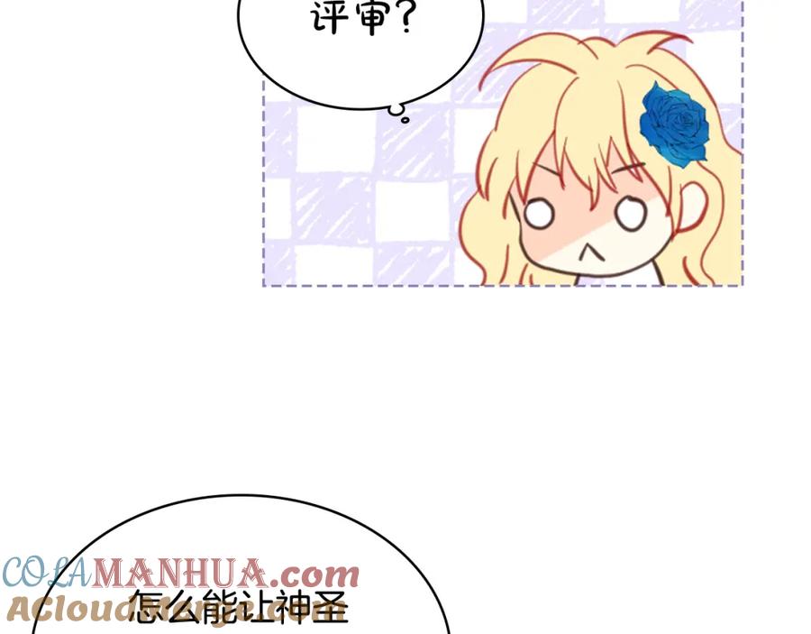 我是你的女儿吗？ 第69话 成为皇室成员？ 第169页