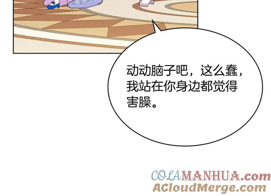 我是你的女儿吗？ 第69话 成为皇室成员？ 第141页