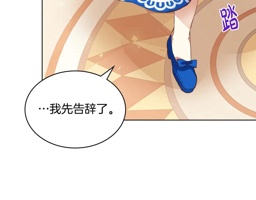 我是你的女儿吗？ 第69话 成为皇室成员？ 第131页