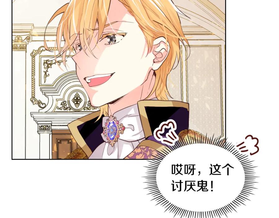 我是你的女儿吗？ 第69话 成为皇室成员？ 第79页