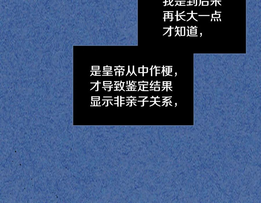 我是你的女儿吗？ 第69话 成为皇室成员？ 第18页