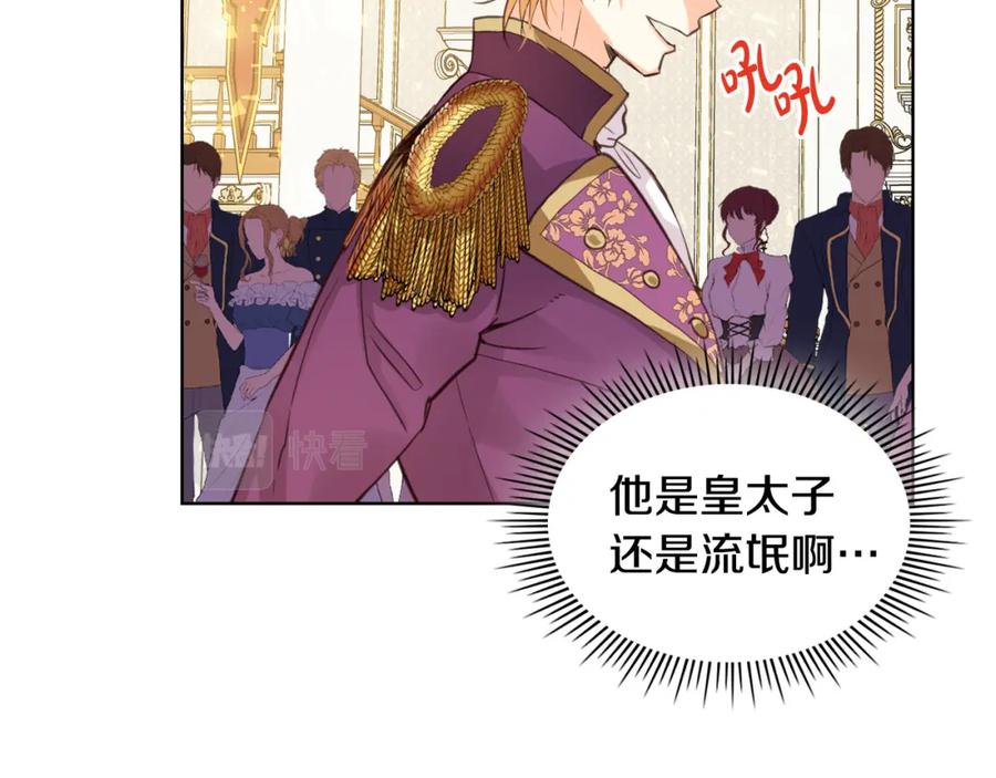 我是你的女儿吗？ 第69话 成为皇室成员？ 第96页
