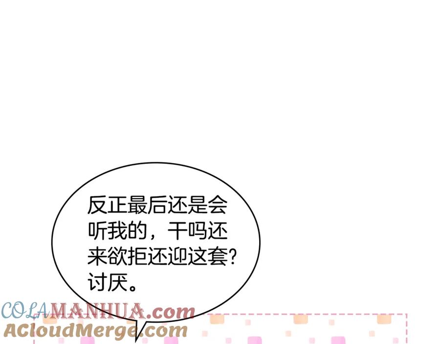 我是你的女儿吗？ 第69话 成为皇室成员？ 第93页