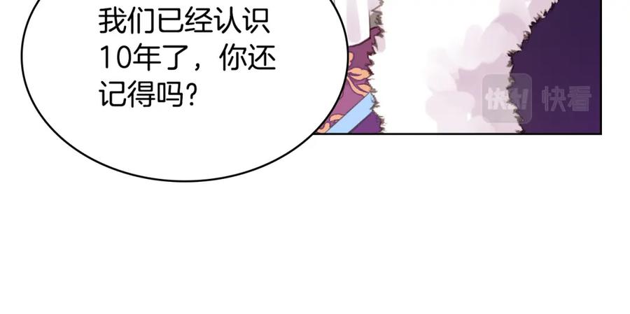 我是你的女儿吗？ 第69话 成为皇室成员？ 第10页