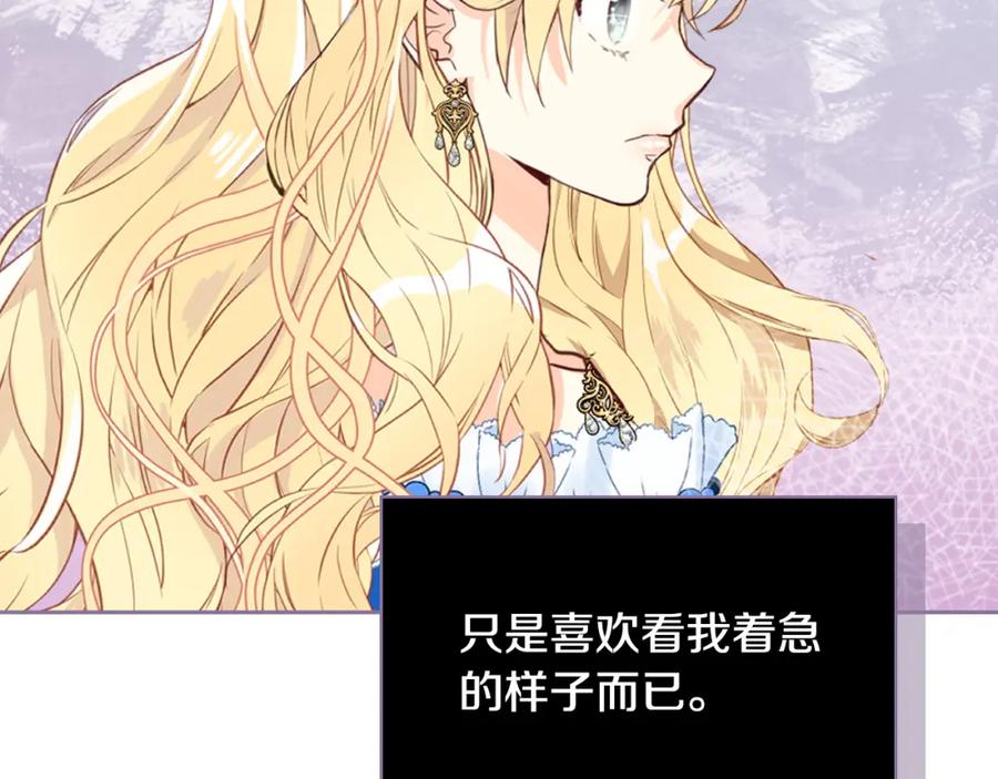 我是你的女儿吗？ 第69话 成为皇室成员？ 第128页
