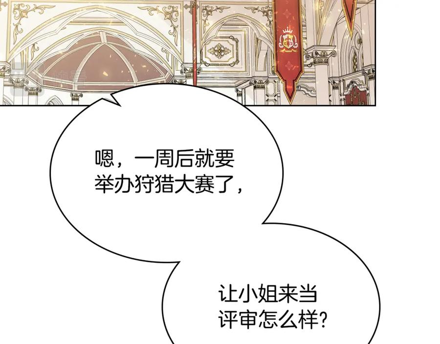 我是你的女儿吗？ 第69话 成为皇室成员？ 第166页