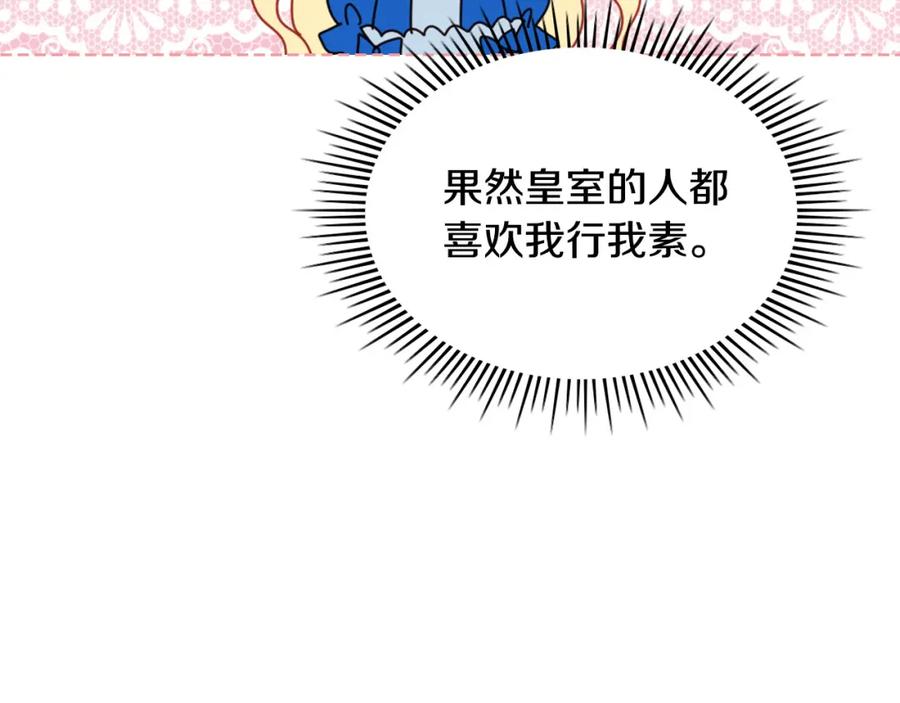 我是你的女儿吗？ 第69话 成为皇室成员？ 第154页