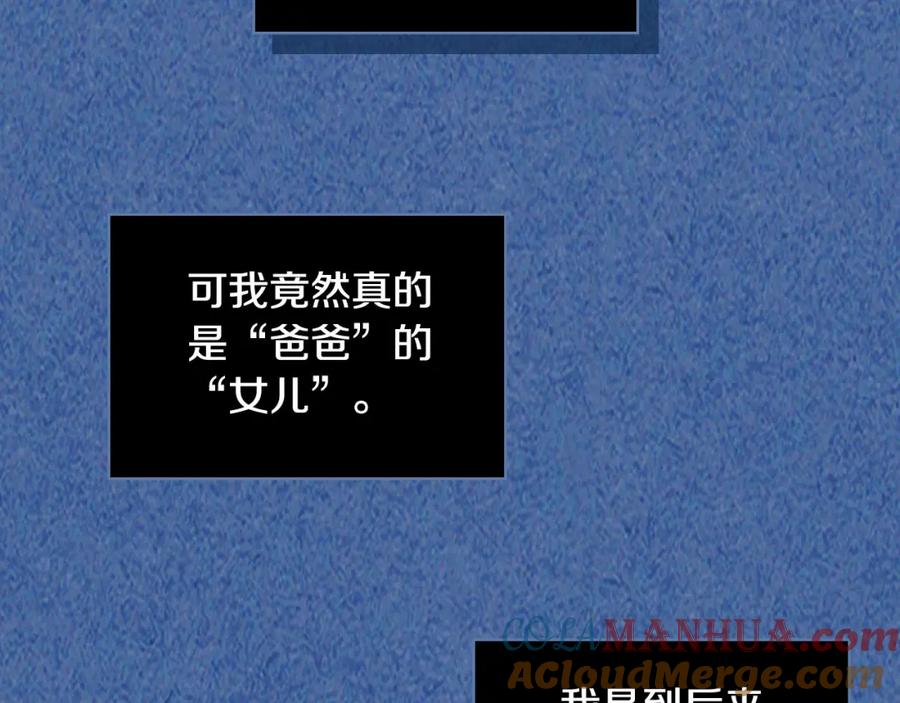 我是你的女儿吗？ 第69话 成为皇室成员？ 第17页