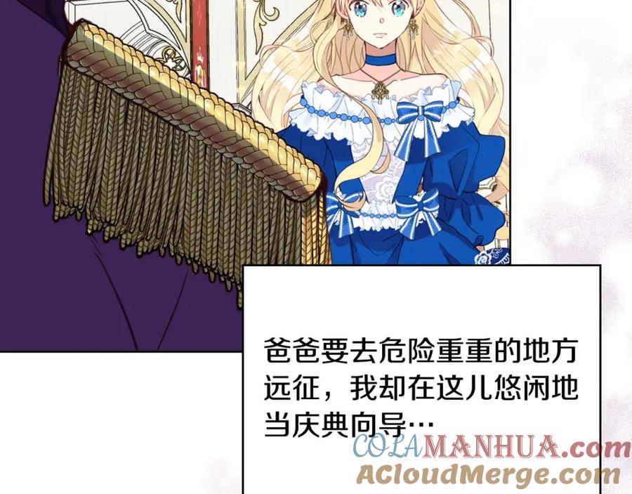 我是你的女儿吗？ 第69话 成为皇室成员？ 第177页