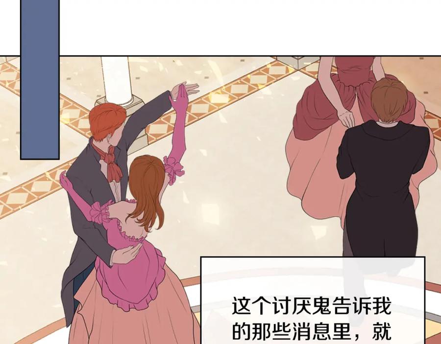 我是你的女儿吗？ 第69话 成为皇室成员？ 第104页