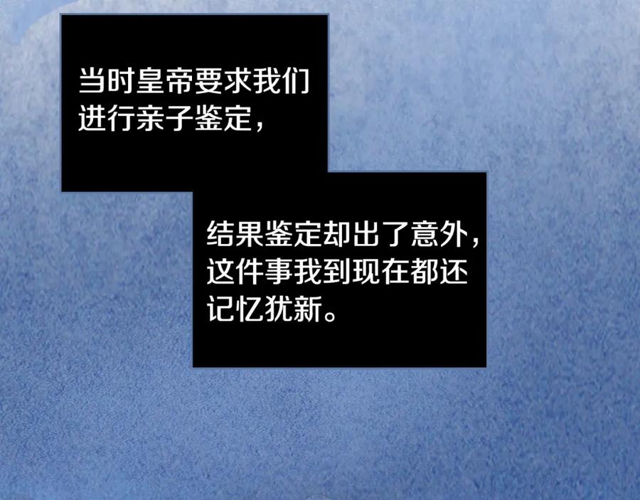 我是你的女儿吗？ 第69话 成为皇室成员？ 第14页