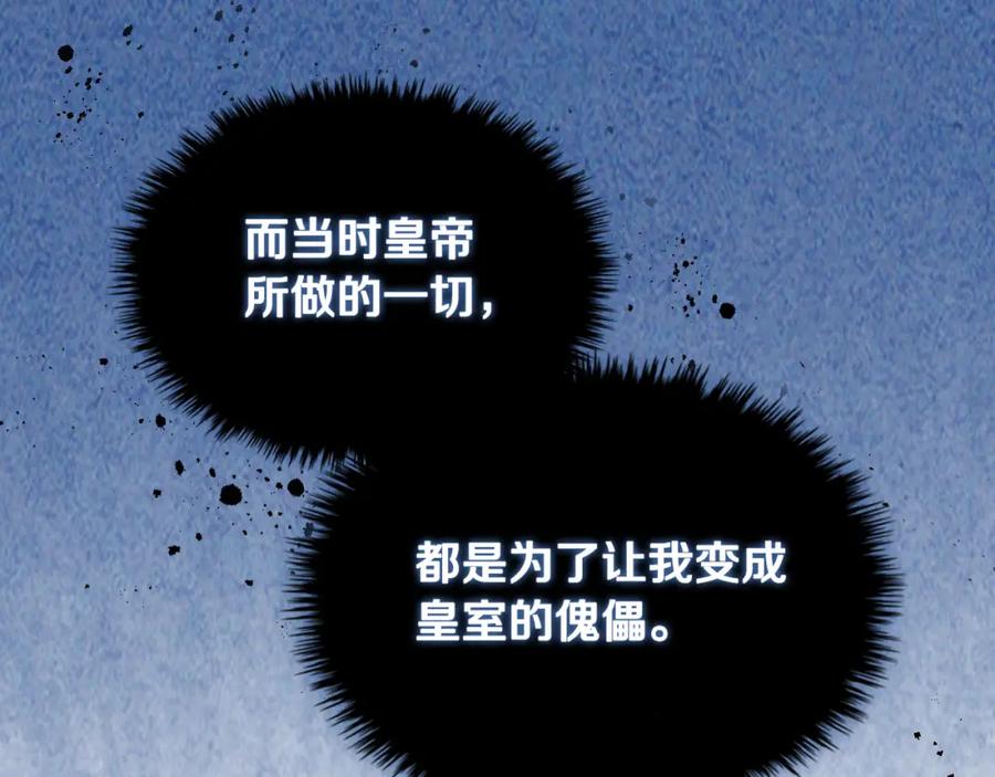 我是你的女儿吗？ 第69话 成为皇室成员？ 第19页