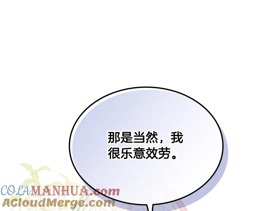 我是你的女儿吗？ 第69话 成为皇室成员？ 第181页