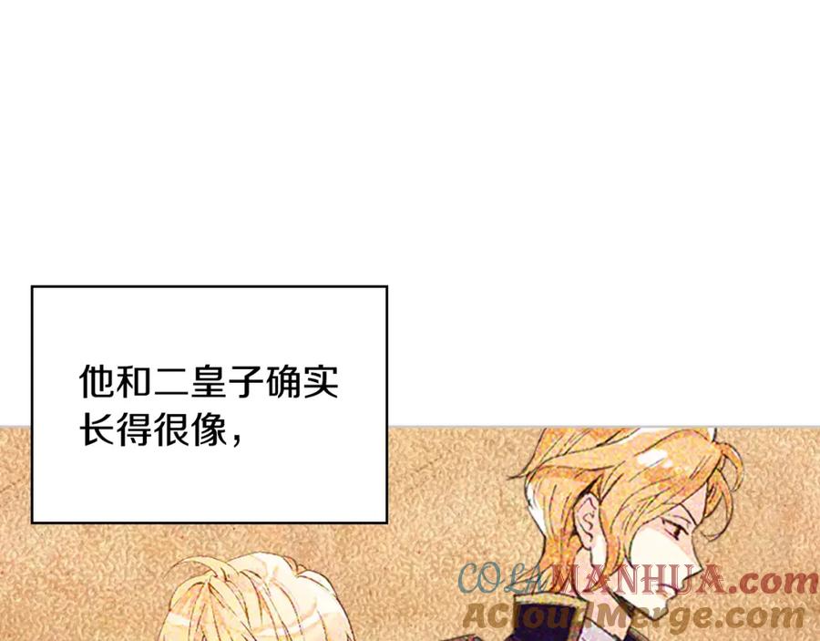 我是你的女儿吗？ 第69话 成为皇室成员？ 第81页