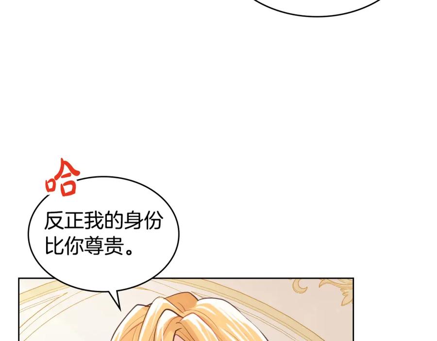我是你的女儿吗？ 第69话 成为皇室成员？ 第78页