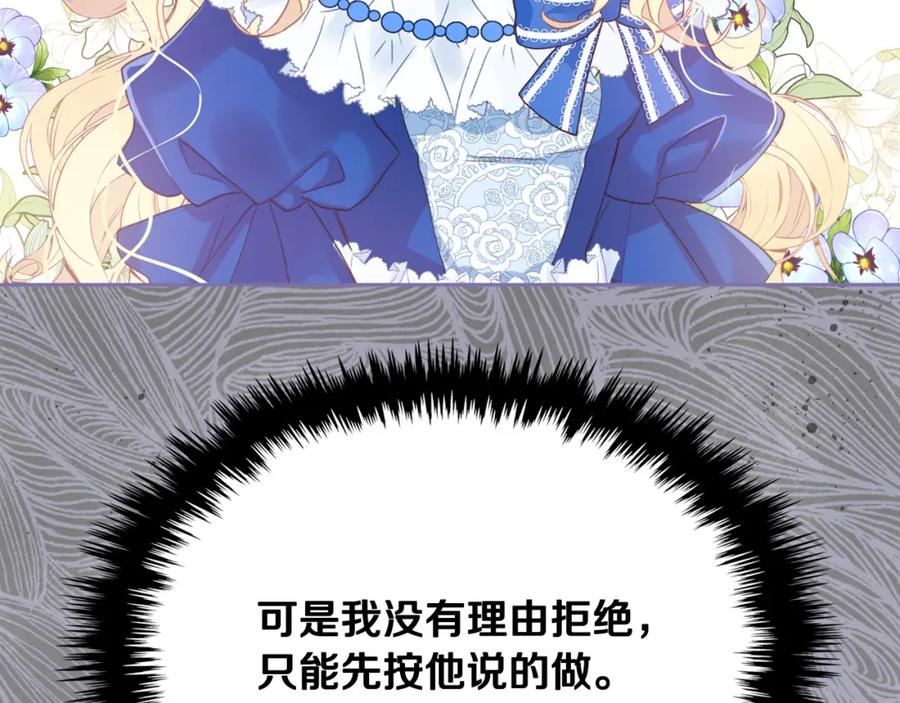 我是你的女儿吗？ 第69话 成为皇室成员？ 第183页