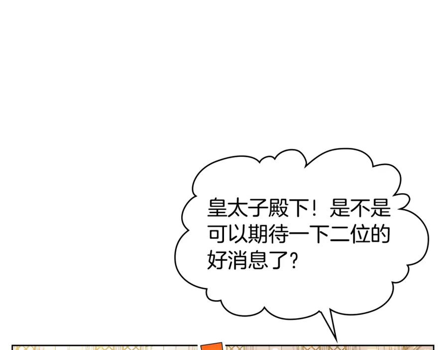 我是你的女儿吗？ 第69话 成为皇室成员？ 第146页