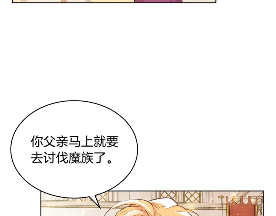 我是你的女儿吗？ 第69话 成为皇室成员？ 第108页