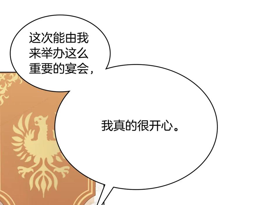 我是你的女儿吗？ 第69话 成为皇室成员？ 第2页